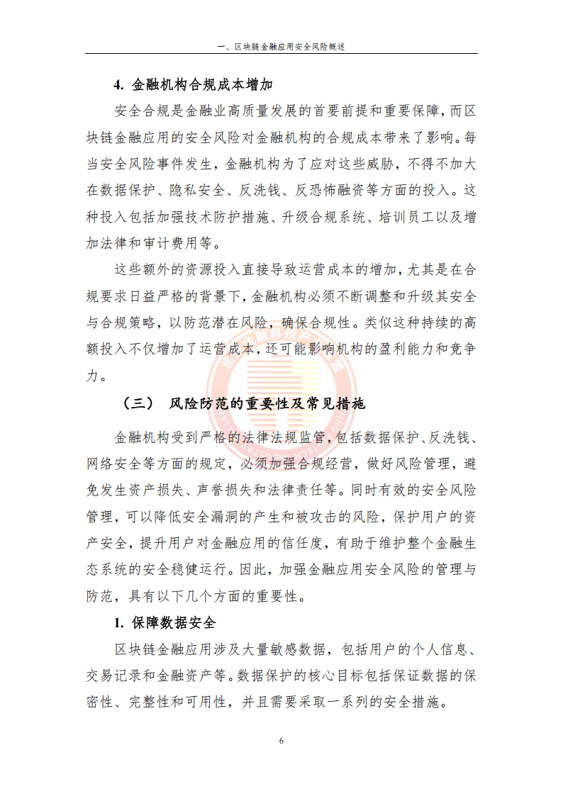 研究机构发布报告显示，区块链安全引发社区热议-平博体育