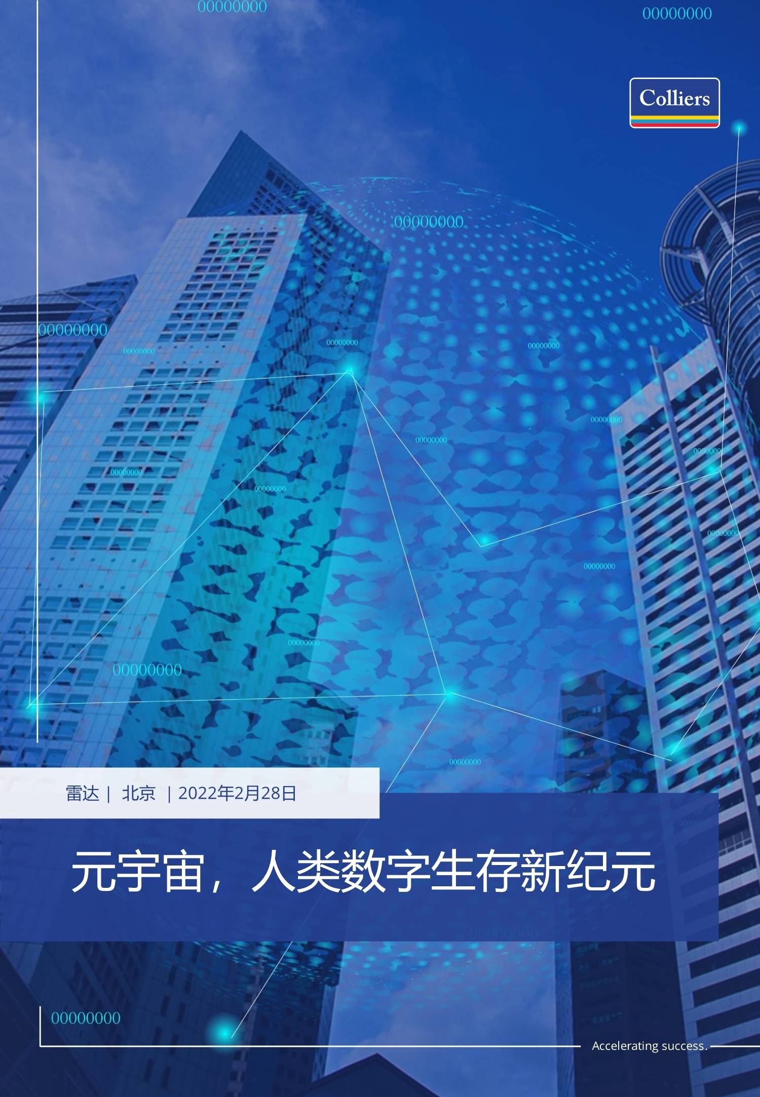 LDO官宣与92携手，开启元宇宙新纪元！-平博